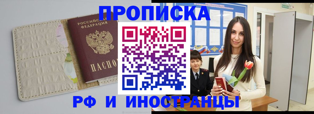 прописка гарантия в Звенигово