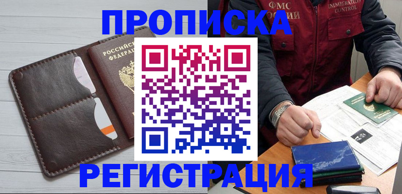 временная регистрация надежно в Звенигово