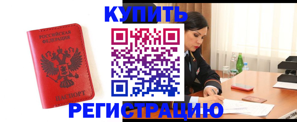 прописка для работы в Звенигово