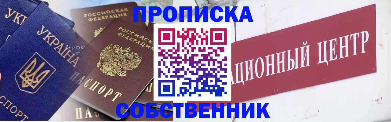 прописка штамп в Звенигово