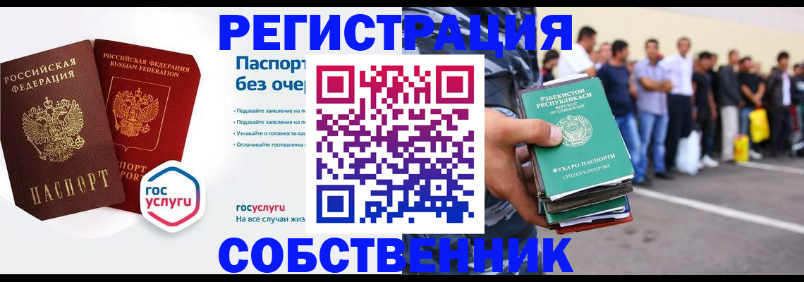 временная регистрация в Звенигово